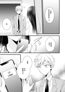 Page 144 of Kimi no Te de Kawaiku naritai!| 想要通过你的双手变得可爱！～和无性别男子的H伪装恋爱～: 1-7