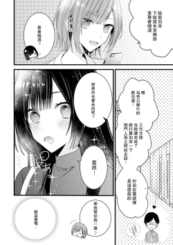 Page 174 of Kimi no Te de Kawaiku naritai!| 想要通过你的双手变得可爱！～和无性别男子的H伪装恋爱～: 1-7
