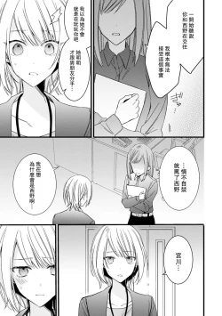 Page 181 of Kimi no Te de Kawaiku naritai!| 想要通过你的双手变得可爱！～和无性别男子的H伪装恋爱～: 1-7