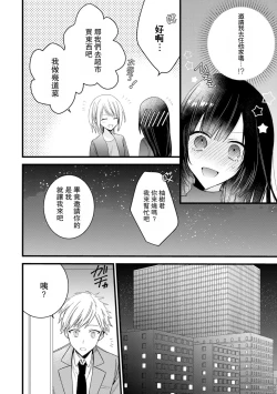 Page 186 of Kimi no Te de Kawaiku naritai!| 想要通过你的双手变得可爱！～和无性别男子的H伪装恋爱～: 1-7