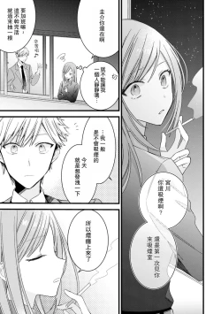 Page 187 of Kimi no Te de Kawaiku naritai!| 想要通过你的双手变得可爱！～和无性别男子的H伪装恋爱～: 1-7