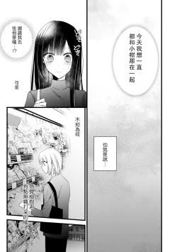 Page 190 of Kimi no Te de Kawaiku naritai!| 想要通过你的双手变得可爱！～和无性别男子的H伪装恋爱～: 1-7