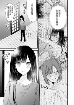 Page 198 of Kimi no Te de Kawaiku naritai!| 想要通过你的双手变得可爱！～和无性别男子的H伪装恋爱～: 1-7