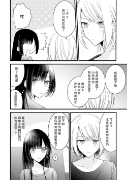 Page 207 of Kimi no Te de Kawaiku naritai!| 想要通过你的双手变得可爱！～和无性别男子的H伪装恋爱～: 1-7