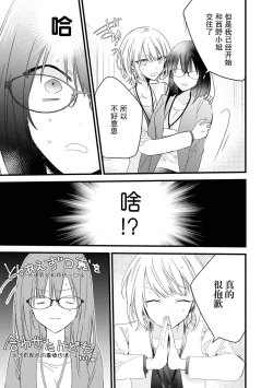 Page 28 of Kimi no Te de Kawaiku naritai!| 想要通过你的双手变得可爱！～和无性别男子的H伪装恋爱～: 1-7
