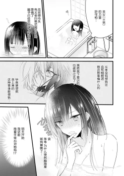 Page 38 of Kimi no Te de Kawaiku naritai!| 想要通过你的双手变得可爱！～和无性别男子的H伪装恋爱～: 1-7