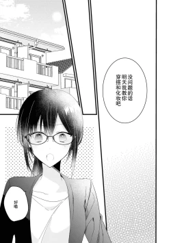 Page 48 of Kimi no Te de Kawaiku naritai!| 想要通过你的双手变得可爱！～和无性别男子的H伪装恋爱～: 1-7