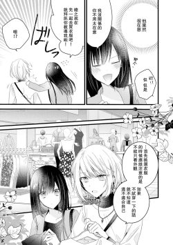 Page 76 of Kimi no Te de Kawaiku naritai!| 想要通过你的双手变得可爱！～和无性别男子的H伪装恋爱～: 1-7