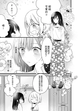 Page 80 of Kimi no Te de Kawaiku naritai!| 想要通过你的双手变得可爱！～和无性别男子的H伪装恋爱～: 1-7