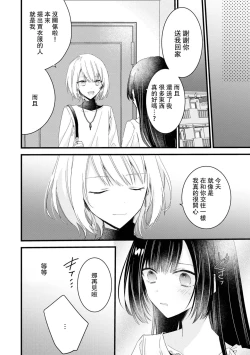 Page 83 of Kimi no Te de Kawaiku naritai!| 想要通过你的双手变得可爱！～和无性别男子的H伪装恋爱～: 1-7