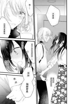 Page 84 of Kimi no Te de Kawaiku naritai!| 想要通过你的双手变得可爱！～和无性别男子的H伪装恋爱～: 1-7