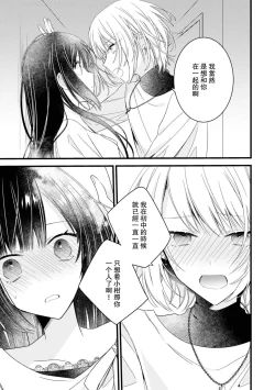 Page 86 of Kimi no Te de Kawaiku naritai!| 想要通过你的双手变得可爱！～和无性别男子的H伪装恋爱～: 1-7