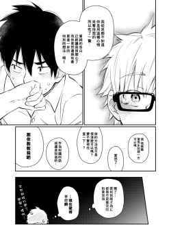 Page 32 of Kare Shirt no Hanashi | 男友衬衫的故事