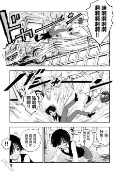 Page 16 of Ingoku Danchi  淫獄小區 9