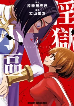 Page 2 of Ingoku Danchi  淫獄小區 9