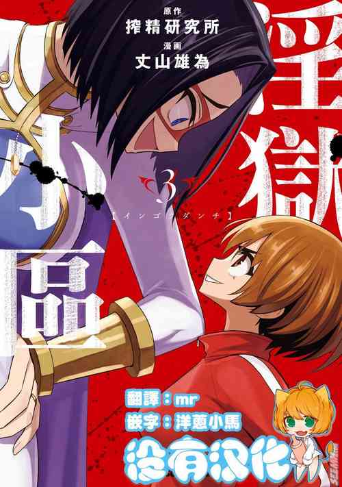 Download Ingoku Danchi  淫獄小區 9