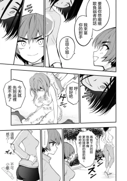 Page 22 of Ingoku Danchi  淫獄小區 10