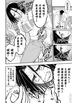 Page 23 of Ingoku Danchi  淫獄小區 10