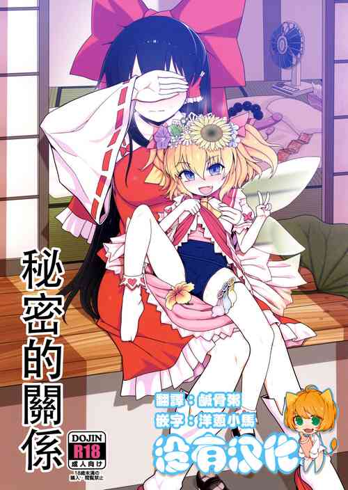 Download Himitsu no Kankei | 祕密的關係