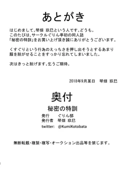 Page 21 of Himitsu no Tokkun | Secret Special Training