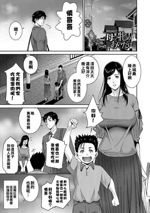 Download 母を牝のあいだに（Chinese）