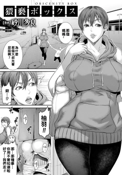 Page 1 of Waisetsu Box - Obscenity Box