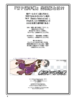 Page 2 of Shucchou ban! WP CHAMPIONSHIP