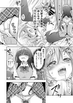 Page 15 of ドッペルゲンガーに彼女も人生も奪われて爆乳JKにされた僕