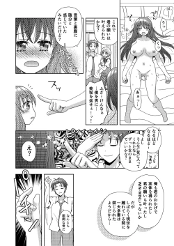 Page 25 of ドッペルゲンガーに彼女も人生も奪われて爆乳JKにされた僕