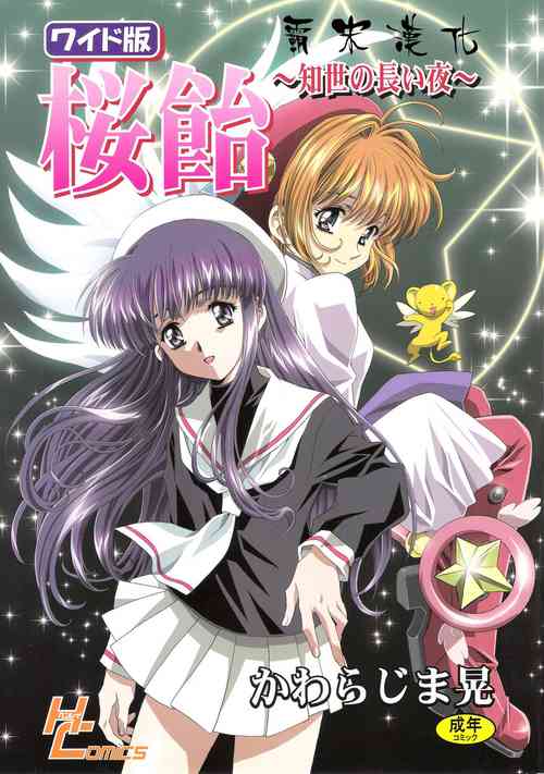 Download Sakura Ame Wide BanCh. 1-4