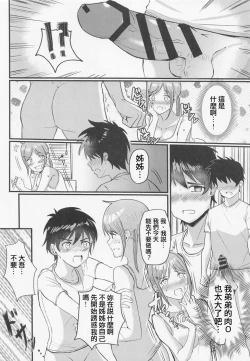 Page 7 of Tobira o Akete