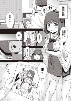 Page 5 of Imoutomeido no 3P!