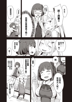 Page 8 of Imoutomeido no 3P!