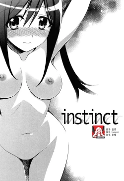 Page 1 of instinct | 本能