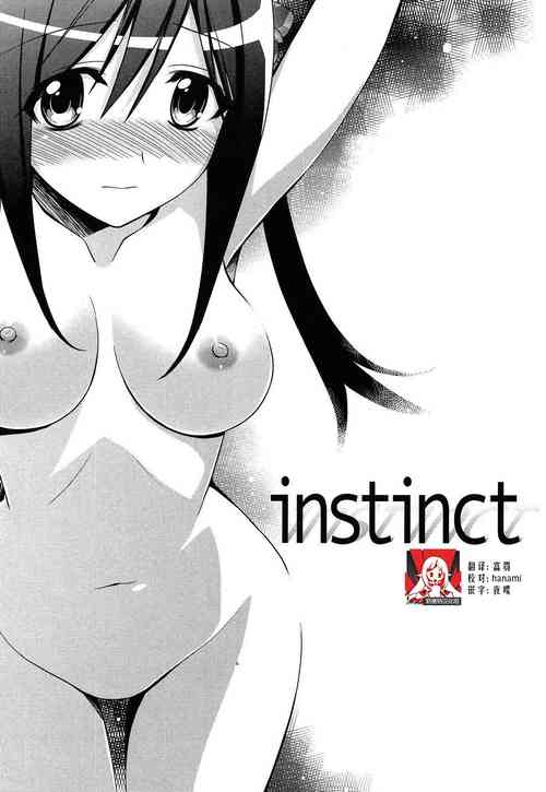 Download instinct | 本能