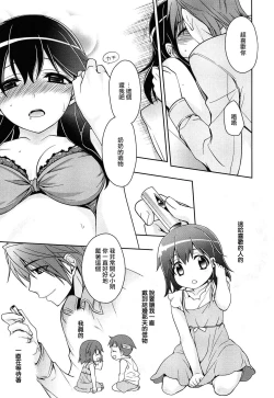 Page 10 of Saikai to Yakusoku to | 约定再会