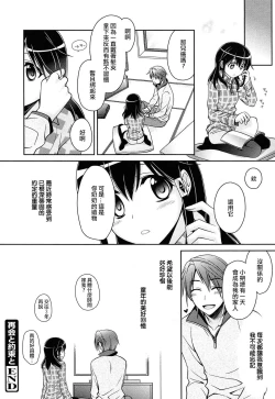 Page 17 of Saikai to Yakusoku to | 约定再会