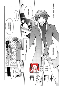 Page 1 of Saikai to Yakusoku to | 约定再会