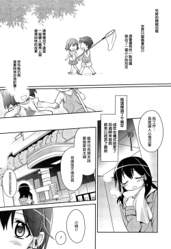 Page 2 of Saikai to Yakusoku to | 约定再会