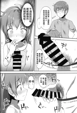 Page 13 of Imouto-chan wa Arawaretai!! 2