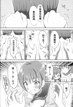 Page 23 of Imouto-chan wa Arawaretai!! 2