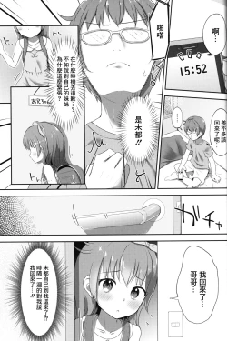 Page 4 of Imouto-chan wa Arawaretai!! 2