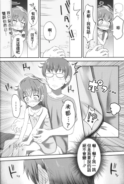 Page 5 of Imouto-chan wa Arawaretai!! 2