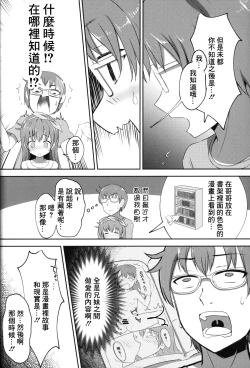 Page 7 of Imouto-chan wa Arawaretai!! 2