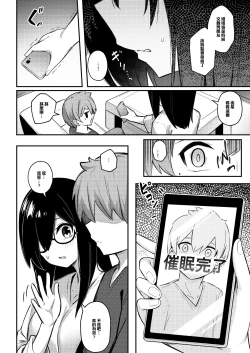 Page 9 of Nekura Kyonyuu no Onee-chan wa, Saiminshite de mo Otouto Chinpo o Netoritai