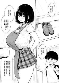 Page 2 of Kinjo no Onee-chan to Orusuban | 和鄰居姊姊一起看家