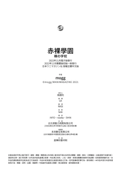 Page 176 of Hadaka no Gakkou | 赤裸學園