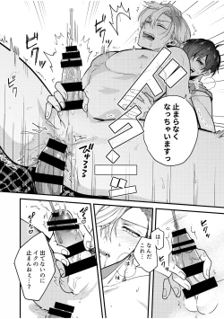 Page 84 of BOY x BOY IDOL COLLECTION! Vol.2