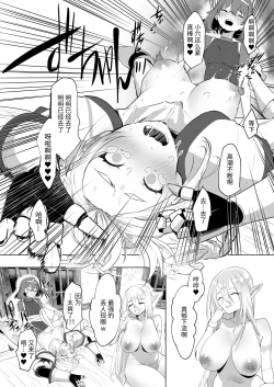 Page 13 of Isekai Tensei shitara Futanari Yuusha-sama datta Ken 2