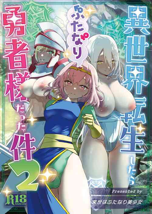 Download Isekai Tensei shitara Futanari Yuusha-sama datta Ken 2